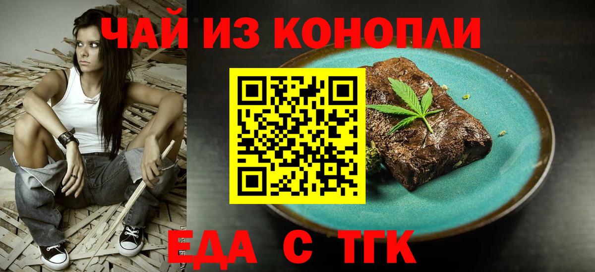Еда ТГК конопля  Вход с VPN  Салават 