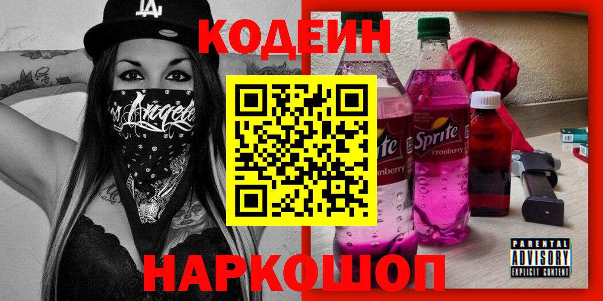 Салават  Codein Purple Drank  Вход с VPN 