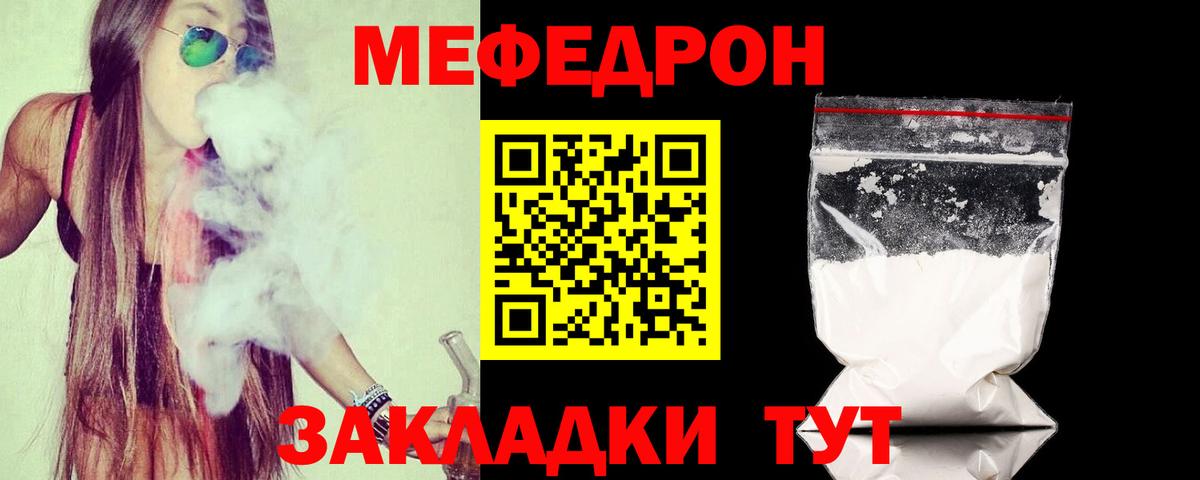МЯУ-МЯУ  Меф мяу мяу  Вход с VPN  Салават 