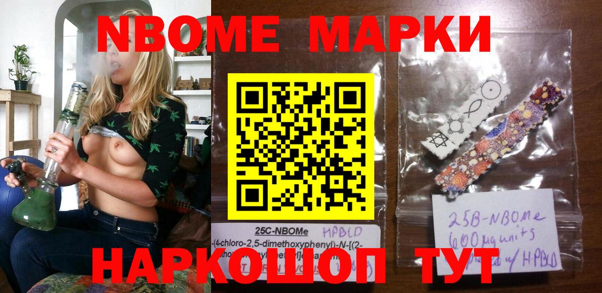 Марки NBOMe 1,8мг Салават